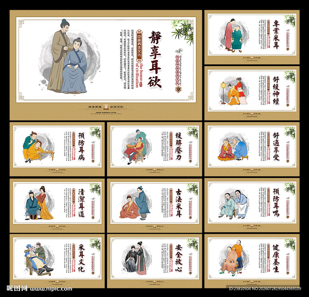 采耳