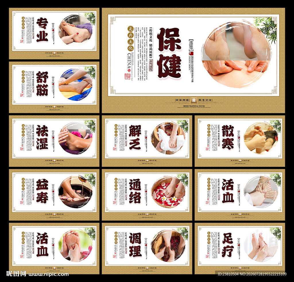 足疗展板