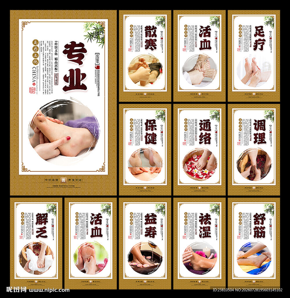 足疗