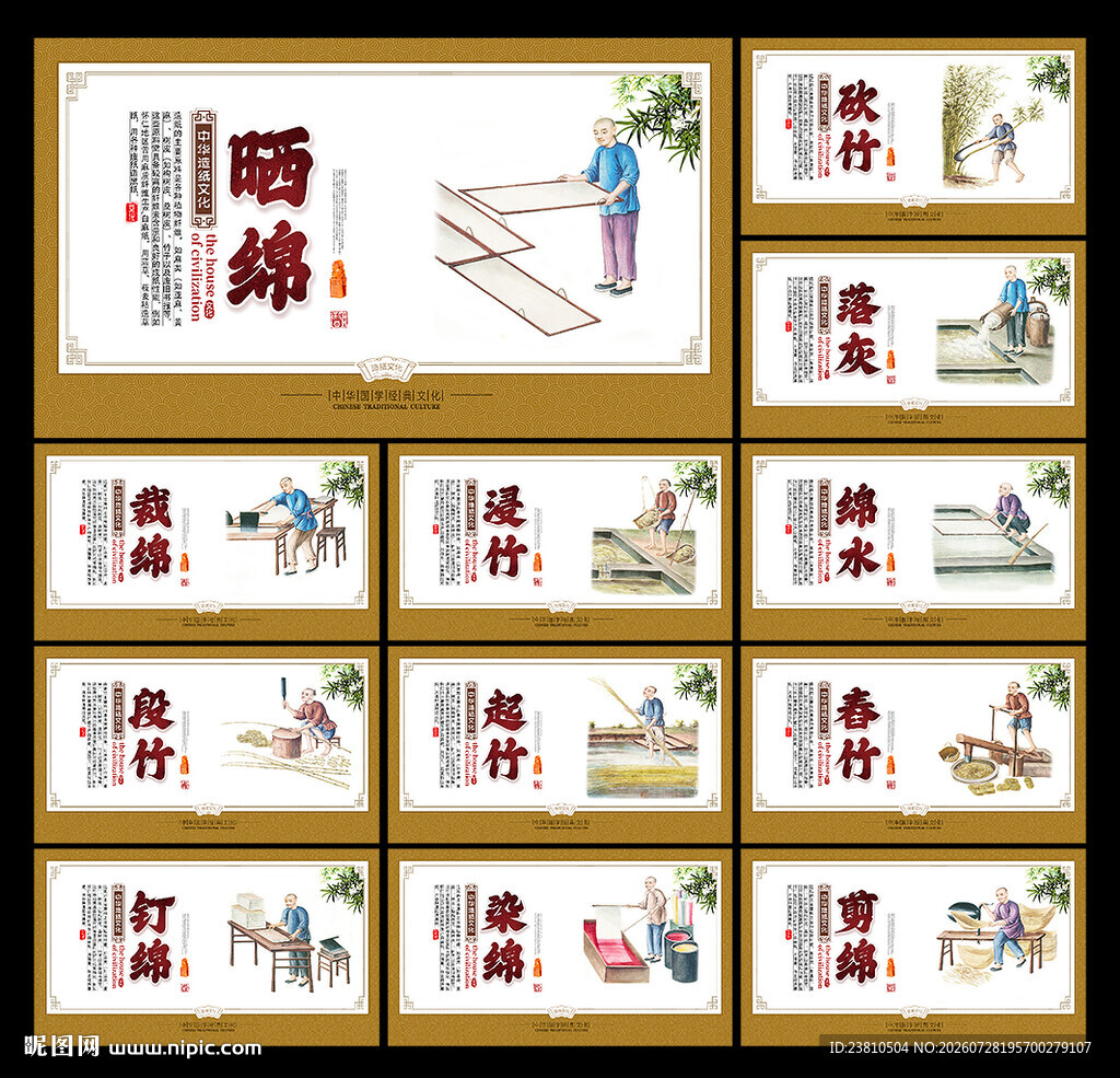 造纸