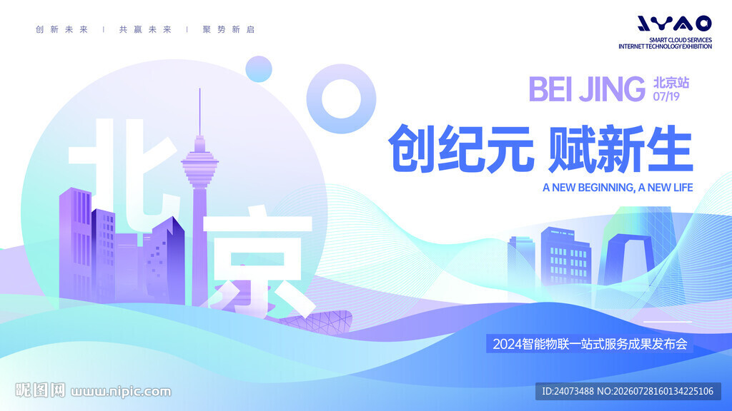 创纪元主题科技风背景图