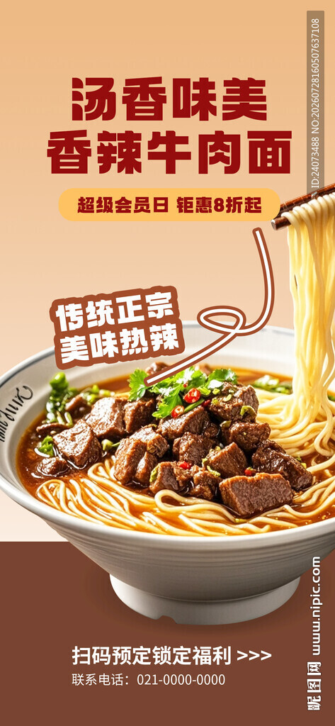 汤香肉嫩的香辣牛肉面