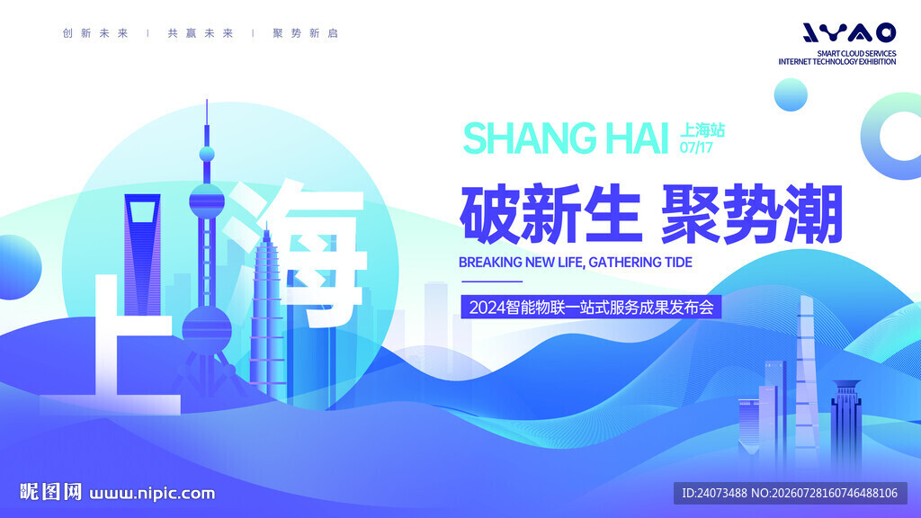 上海UP活动宣传海报