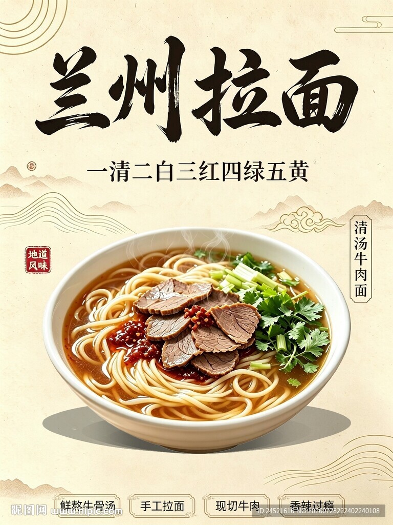 兰州拉面一清二白三红四绿五黄