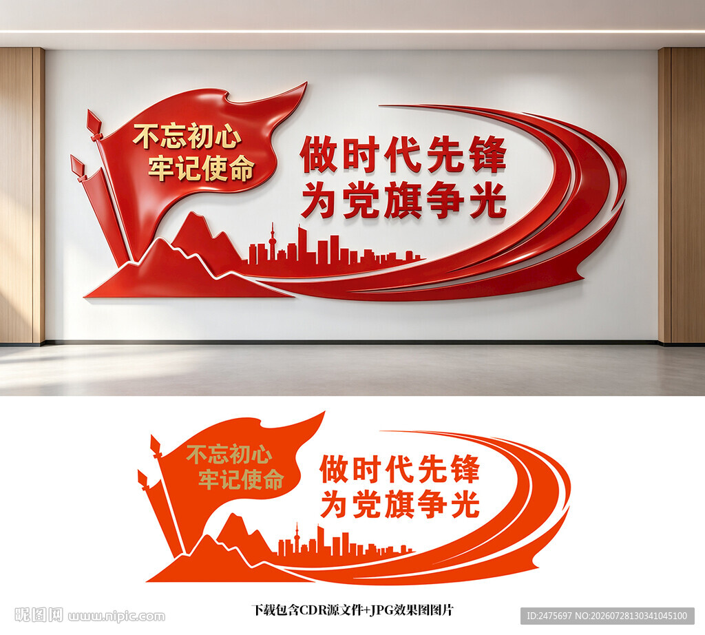党建文化墙