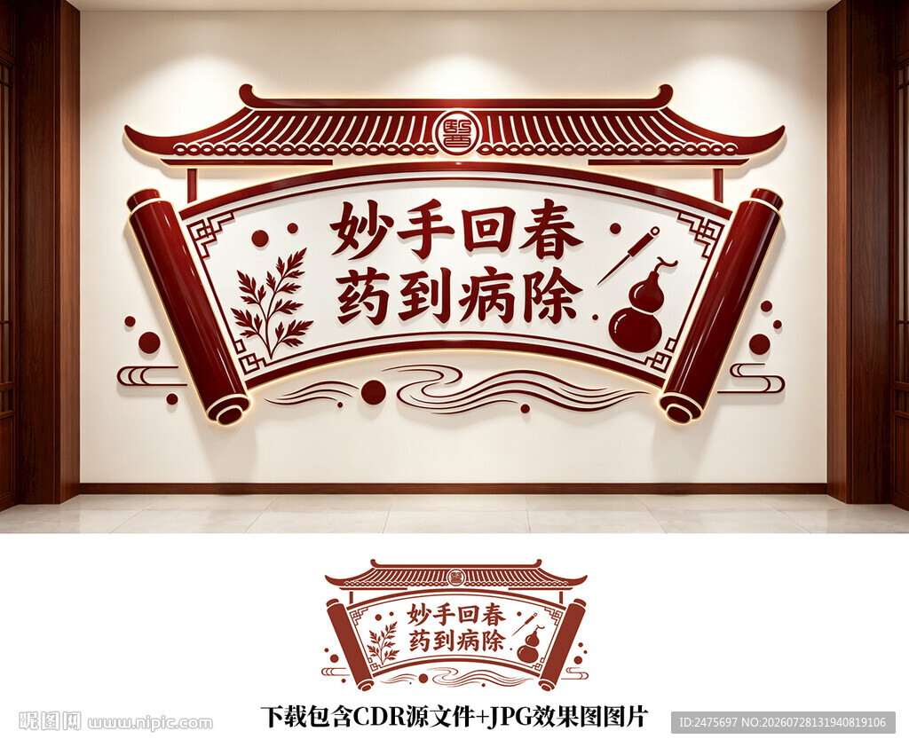 中医文化墙
