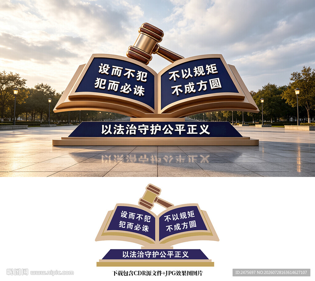 法治雕塑