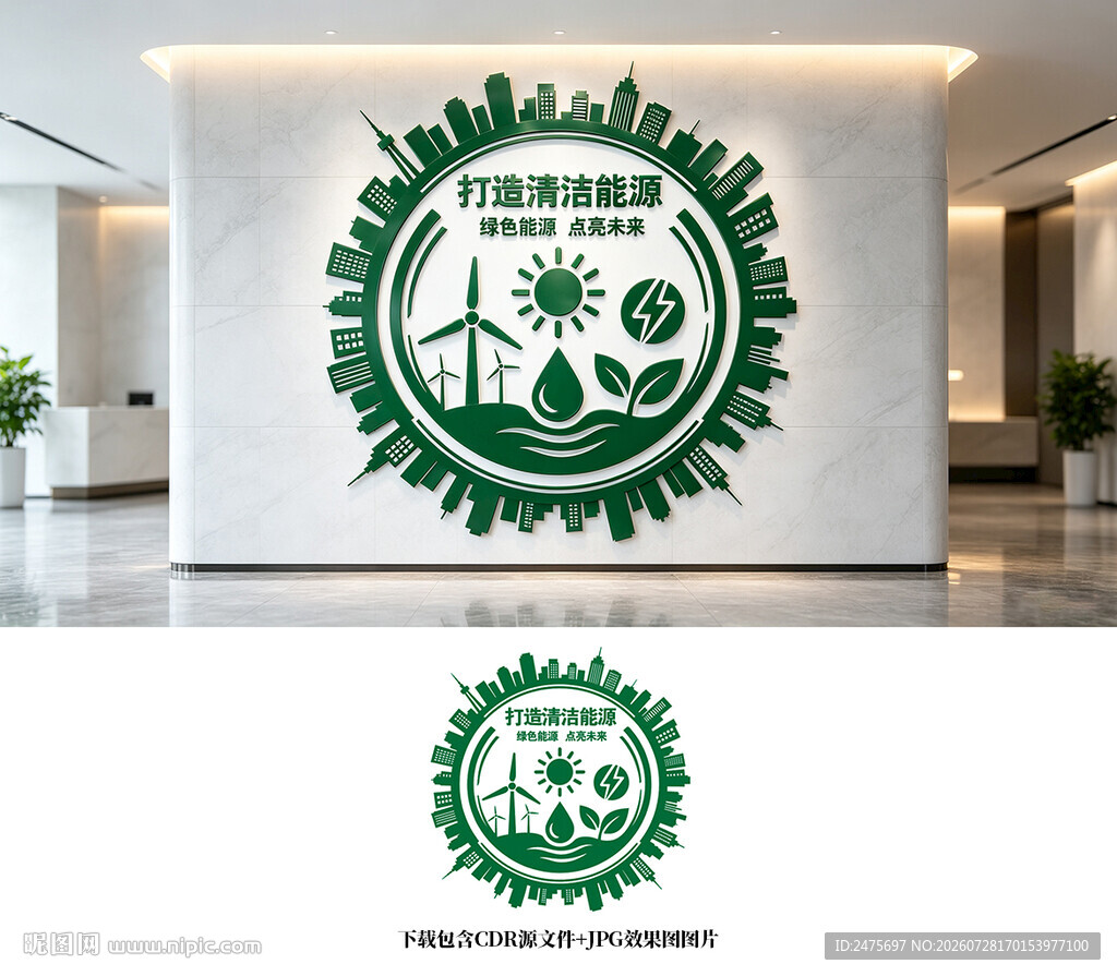 清洁能源