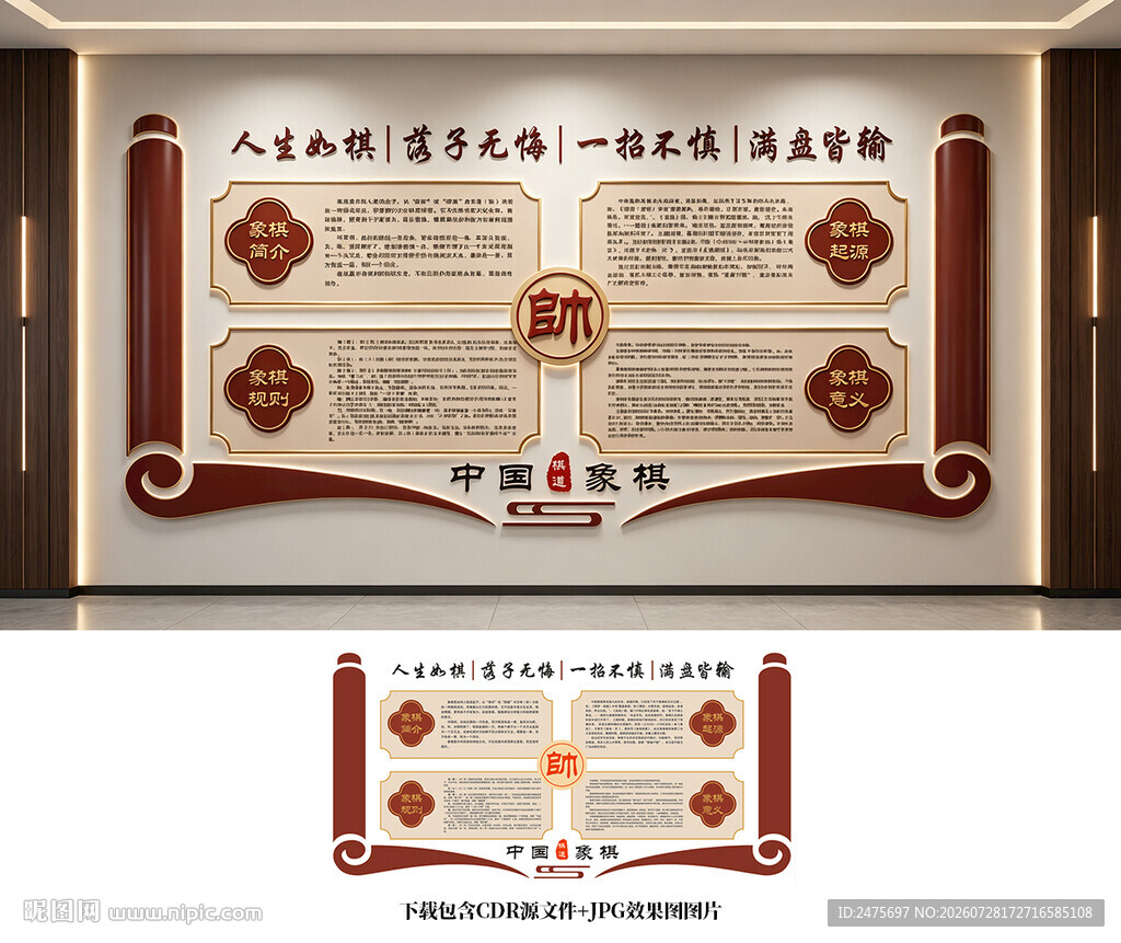 象棋