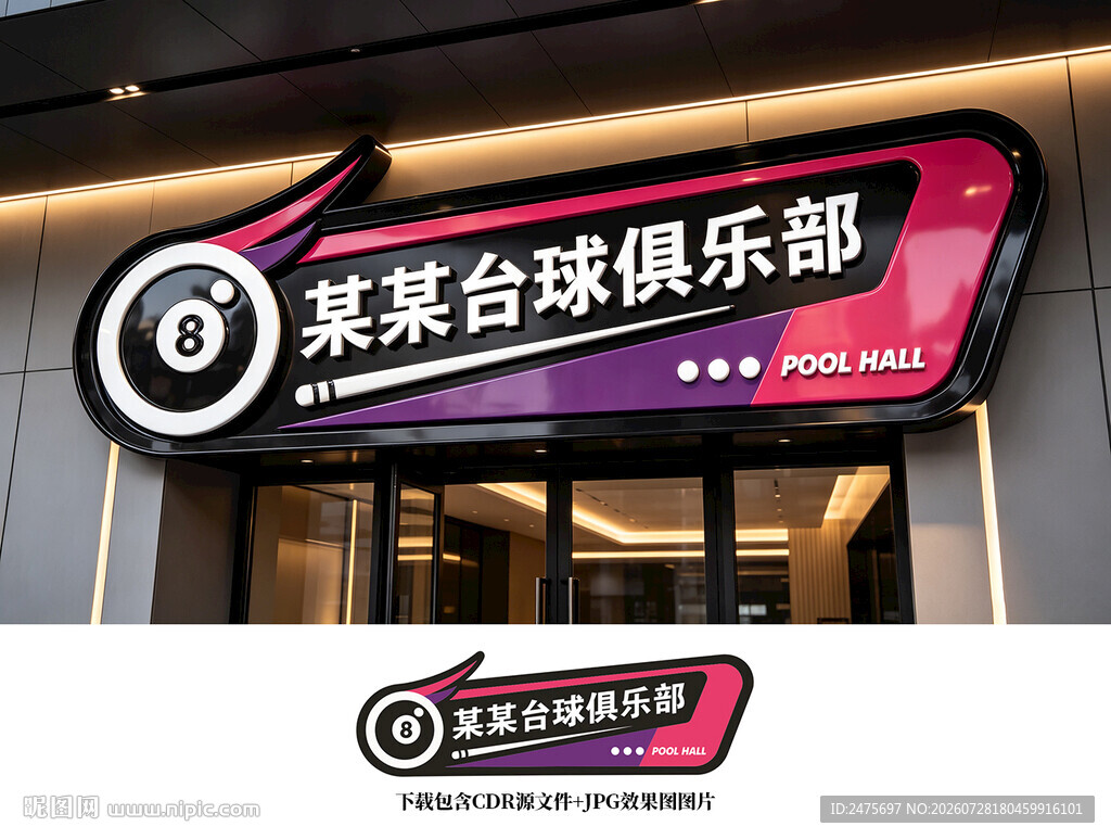 台球招牌