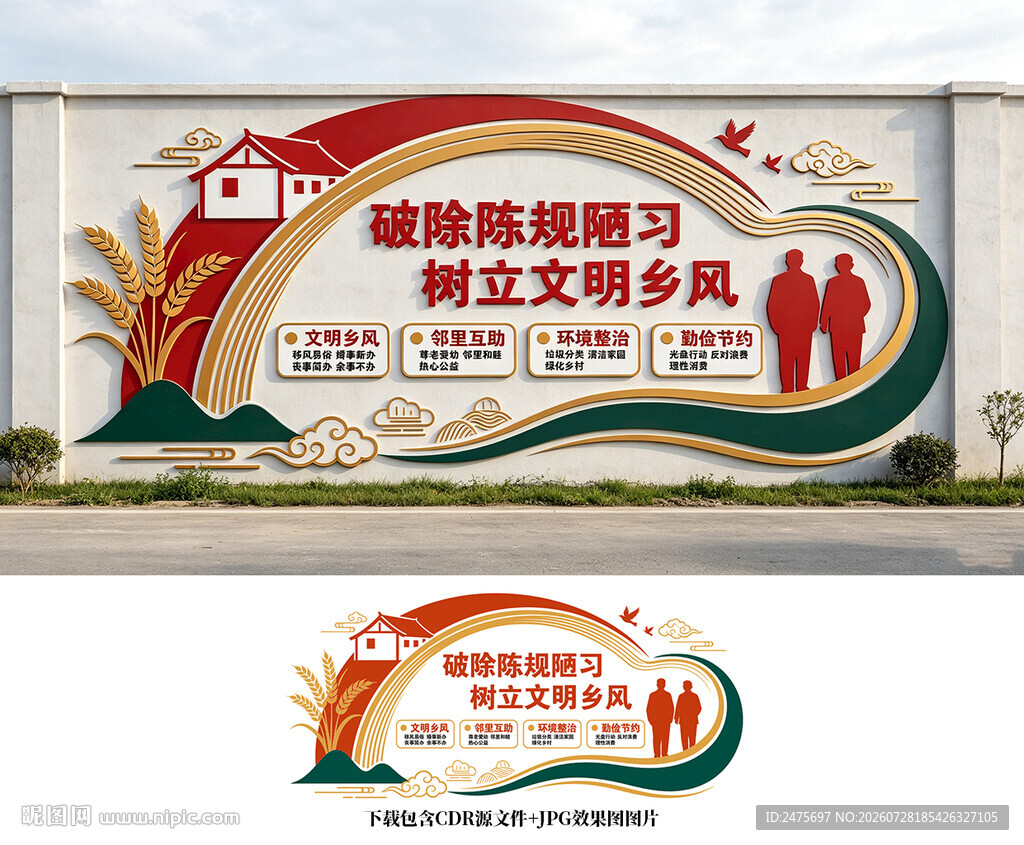 文明乡风