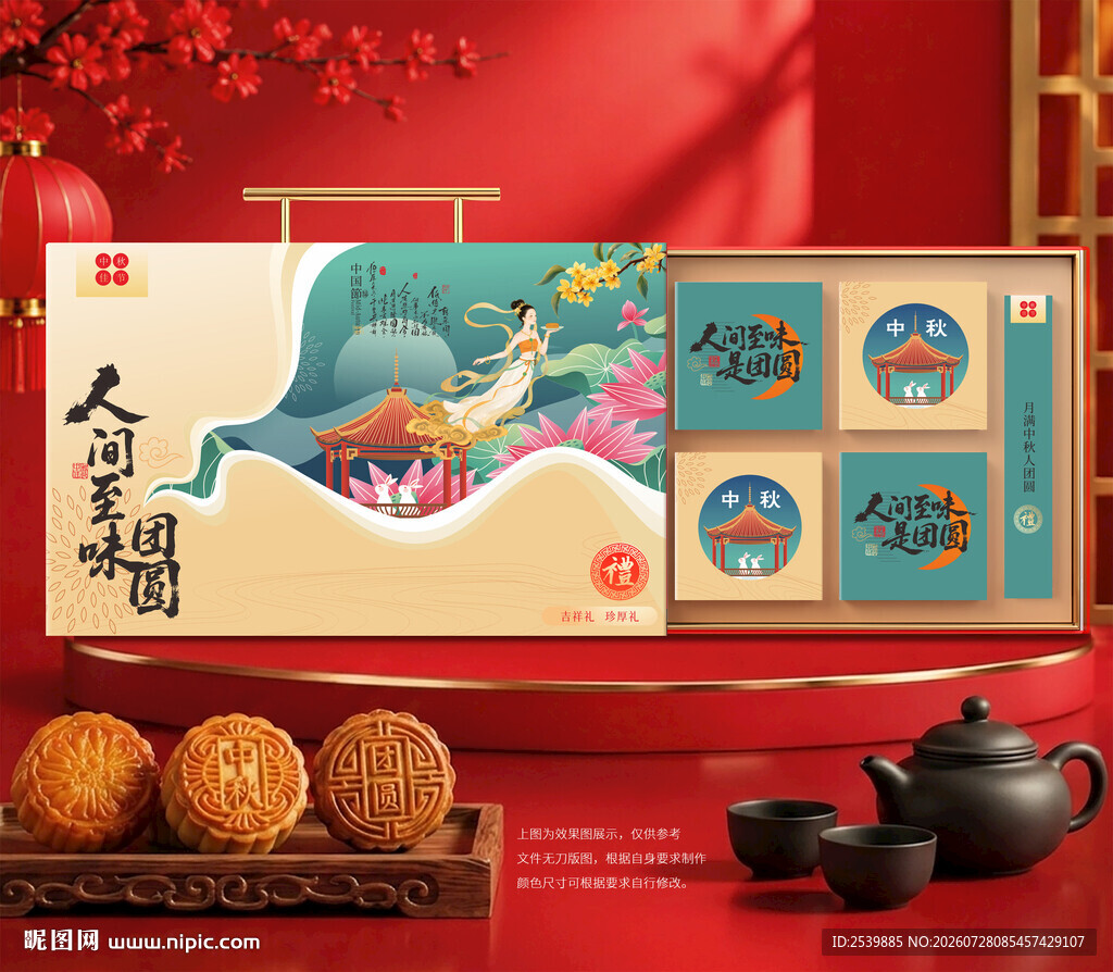 月饼包装 中秋礼盒