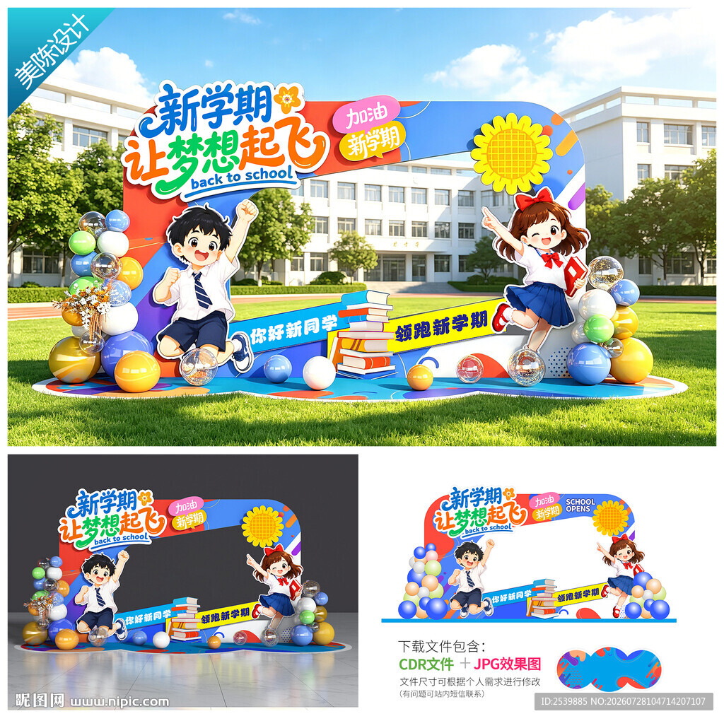 开学拍照框