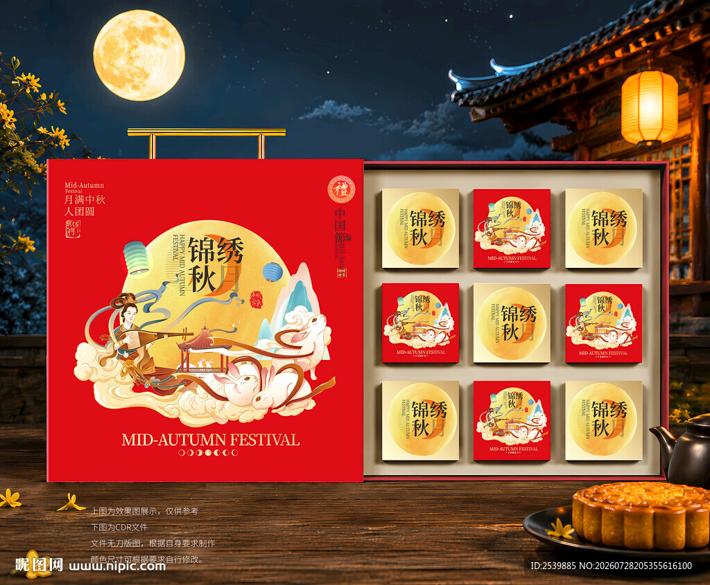 月饼包装 中秋礼盒