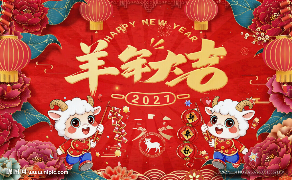 羊年新春喜庆装饰画面