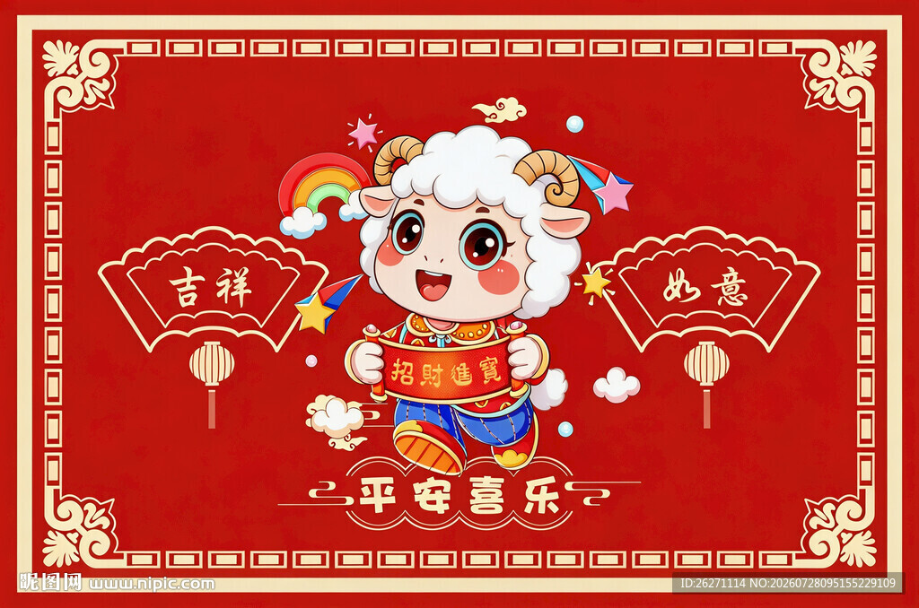 喜庆小羊贺新春