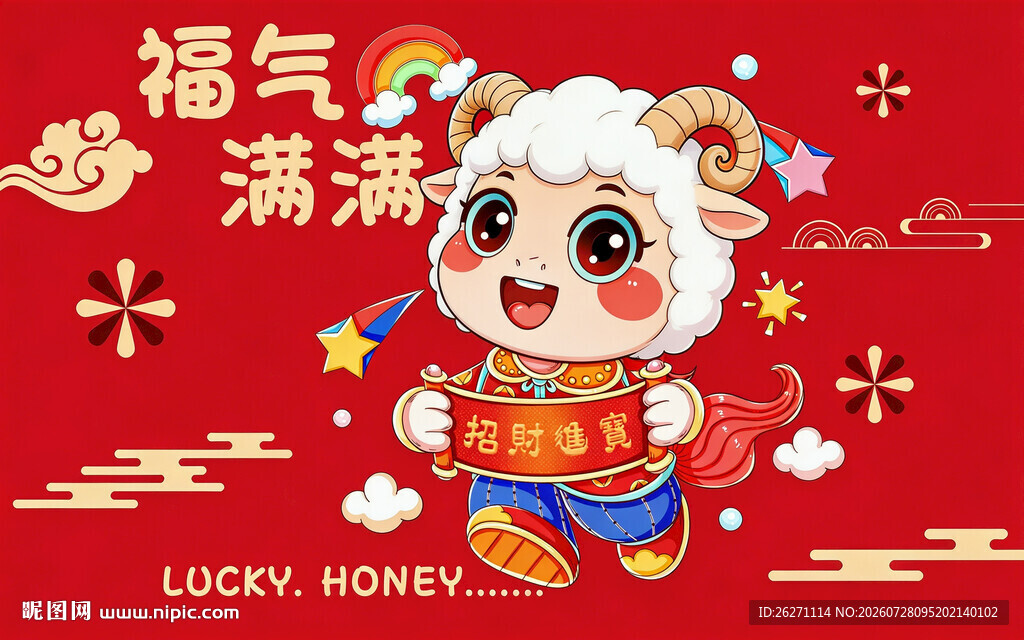 福运小羊贺新春