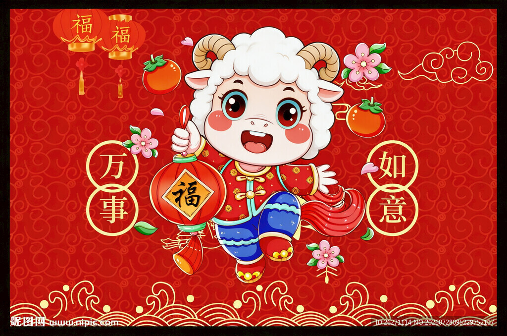 可爱羊年新春吉祥物图案