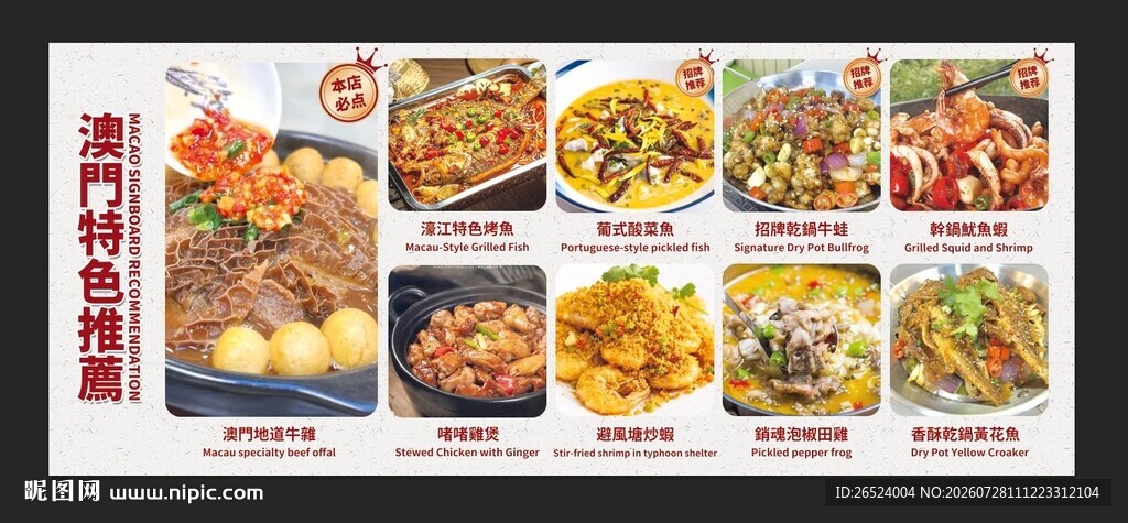澳门特色小吃菜单展板