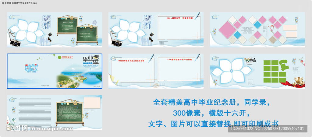 高中毕业生纪念册 同学录