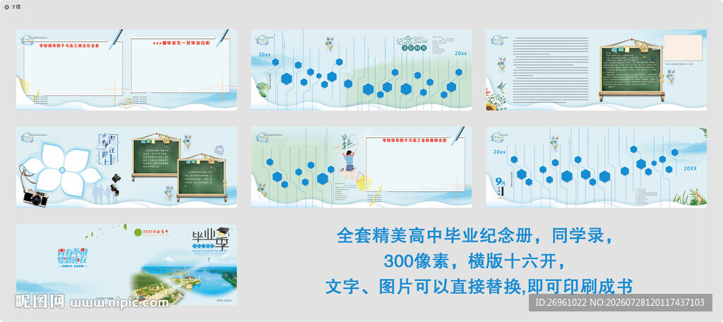 高中毕业生纪念册 同学录