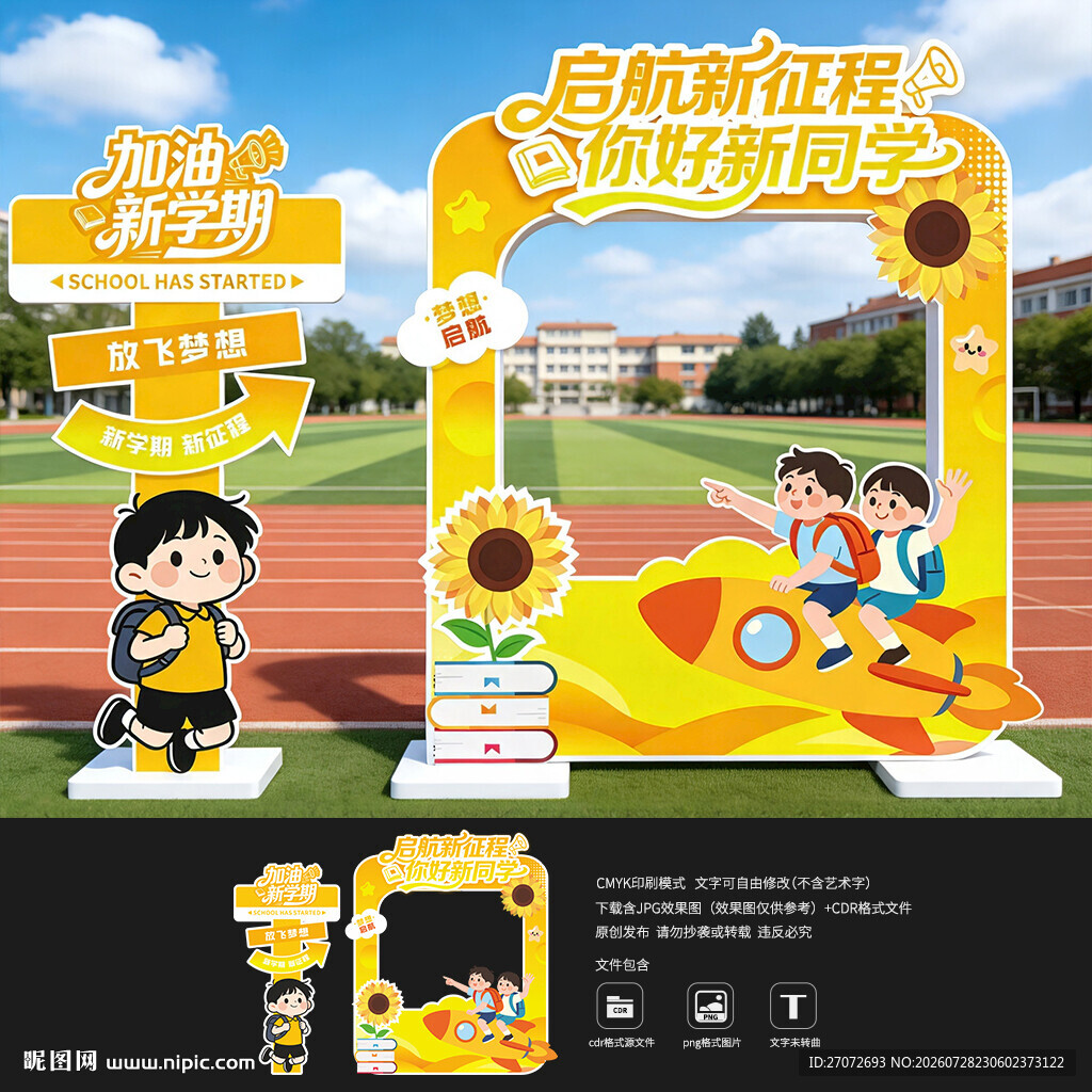 开学拍照框