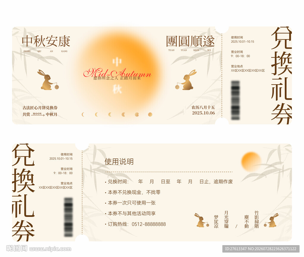 精美月饼兑换礼券设计模板