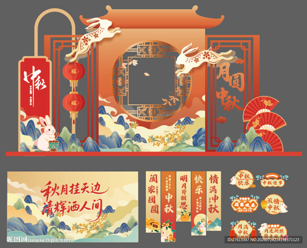 中秋节打卡点美陈