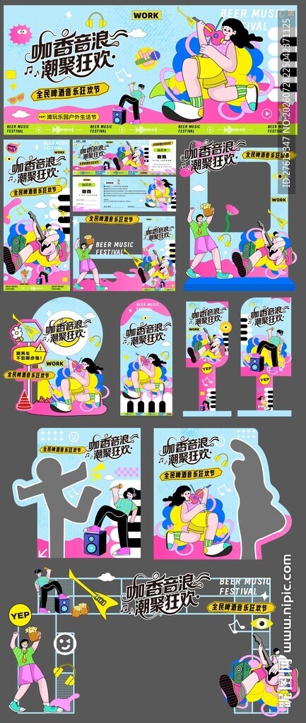 音乐节儿童游园会打卡门头素材