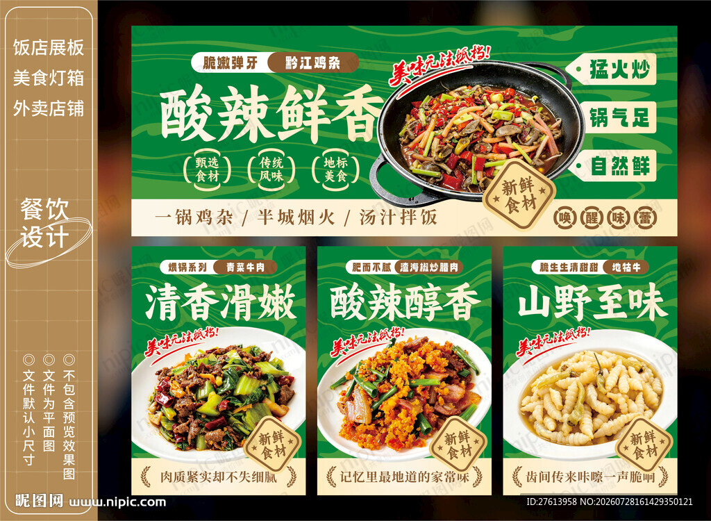 重庆美食餐饮灯箱