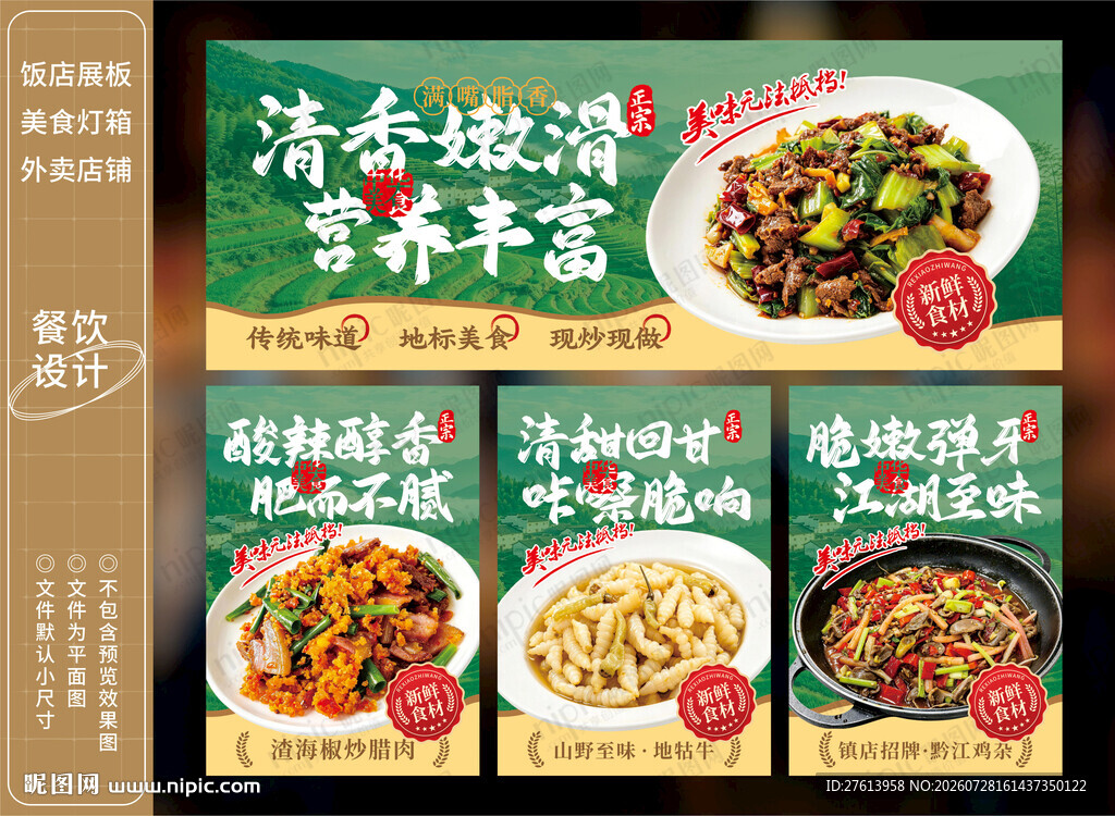 川渝美食小炒灯箱