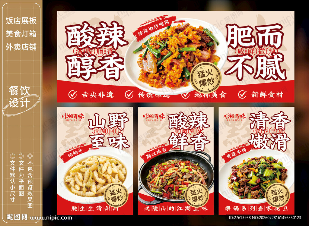 渣海椒炒腊肉