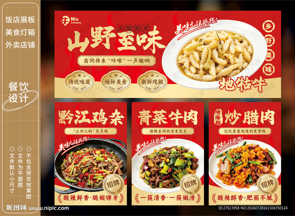 江湖菜土菜馆灯箱