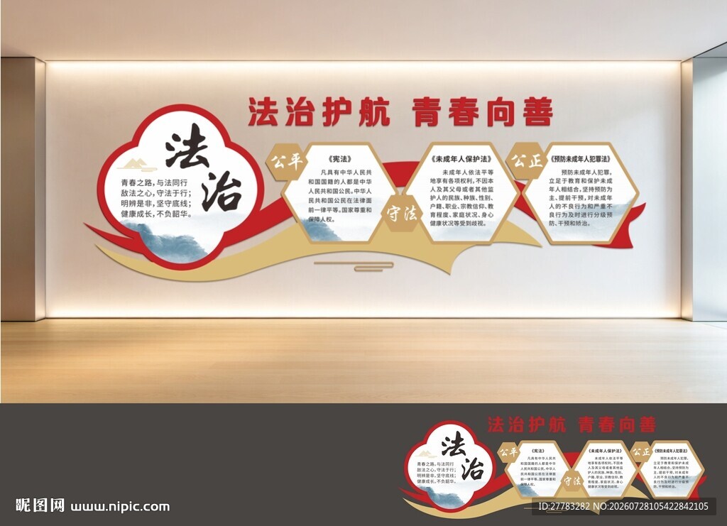 校园法治文化墙