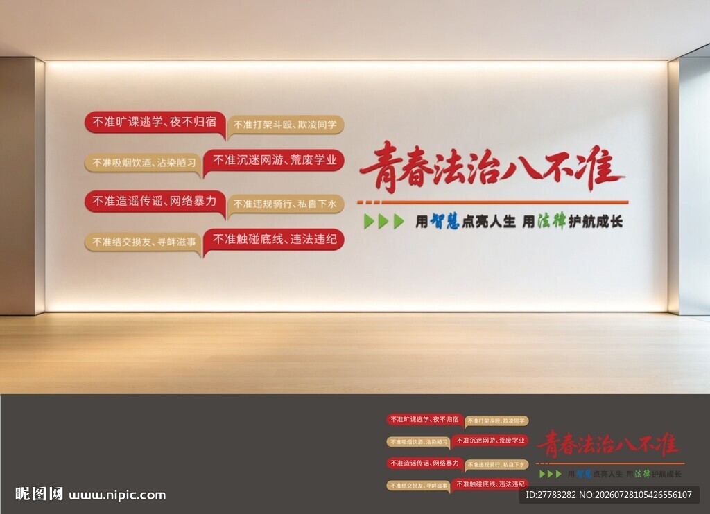 法治八不准
