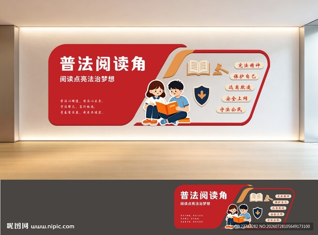 普法阅读角