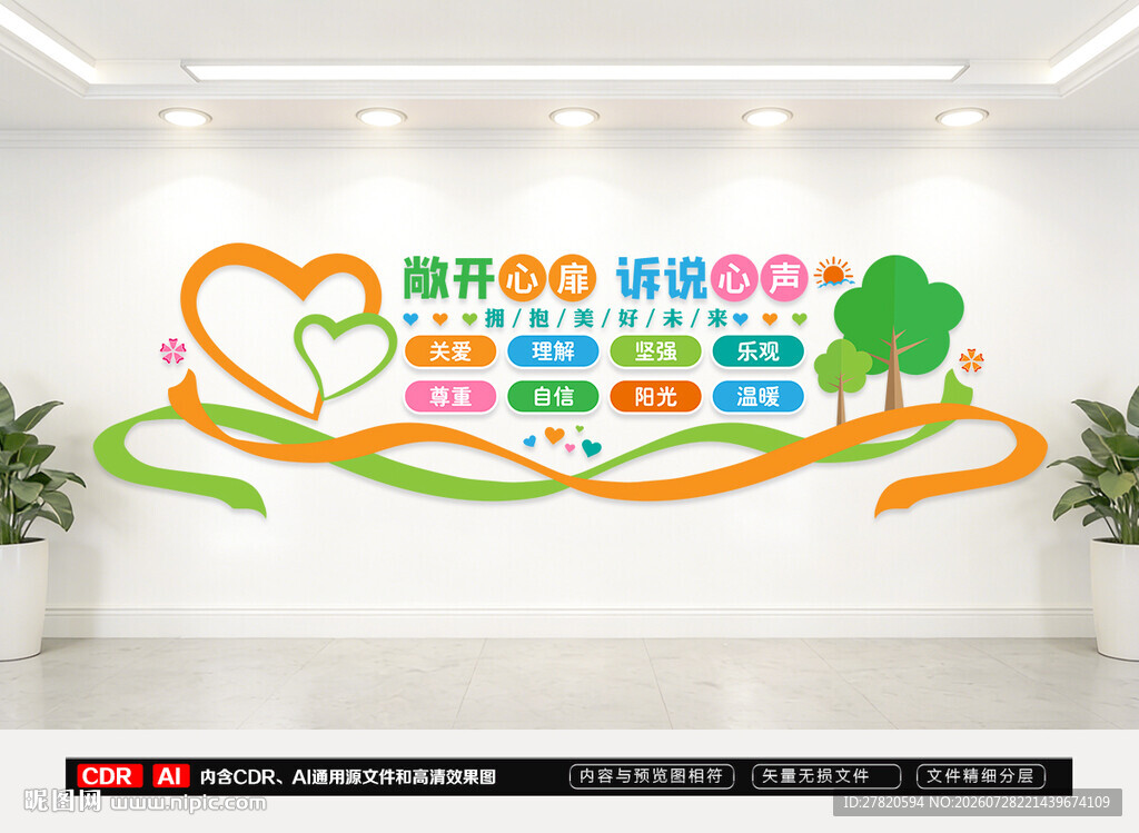 心灵驿站文化墙