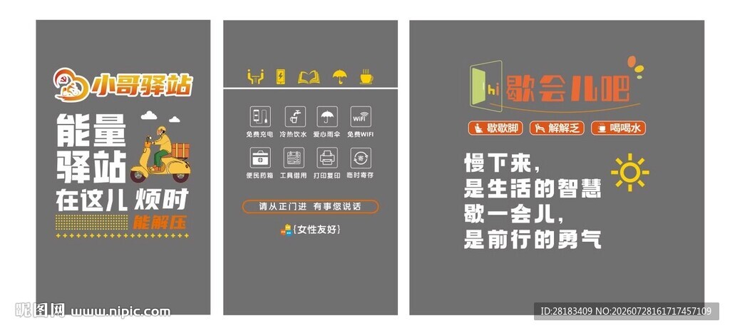 户外工作者驿站玻璃贴