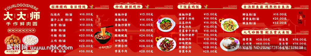 饭店价格展板酒店大卡布灯箱菜谱