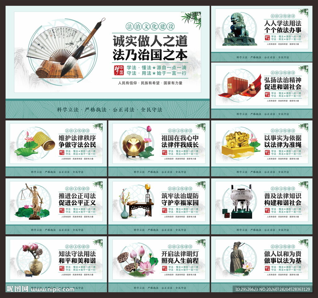 法治文化