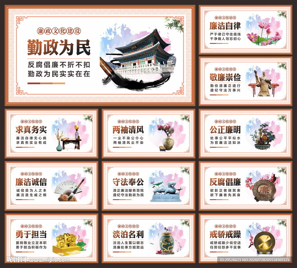 廉政文化