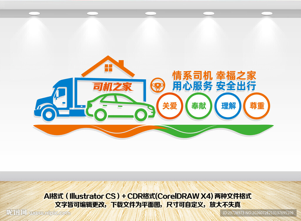 司机之家