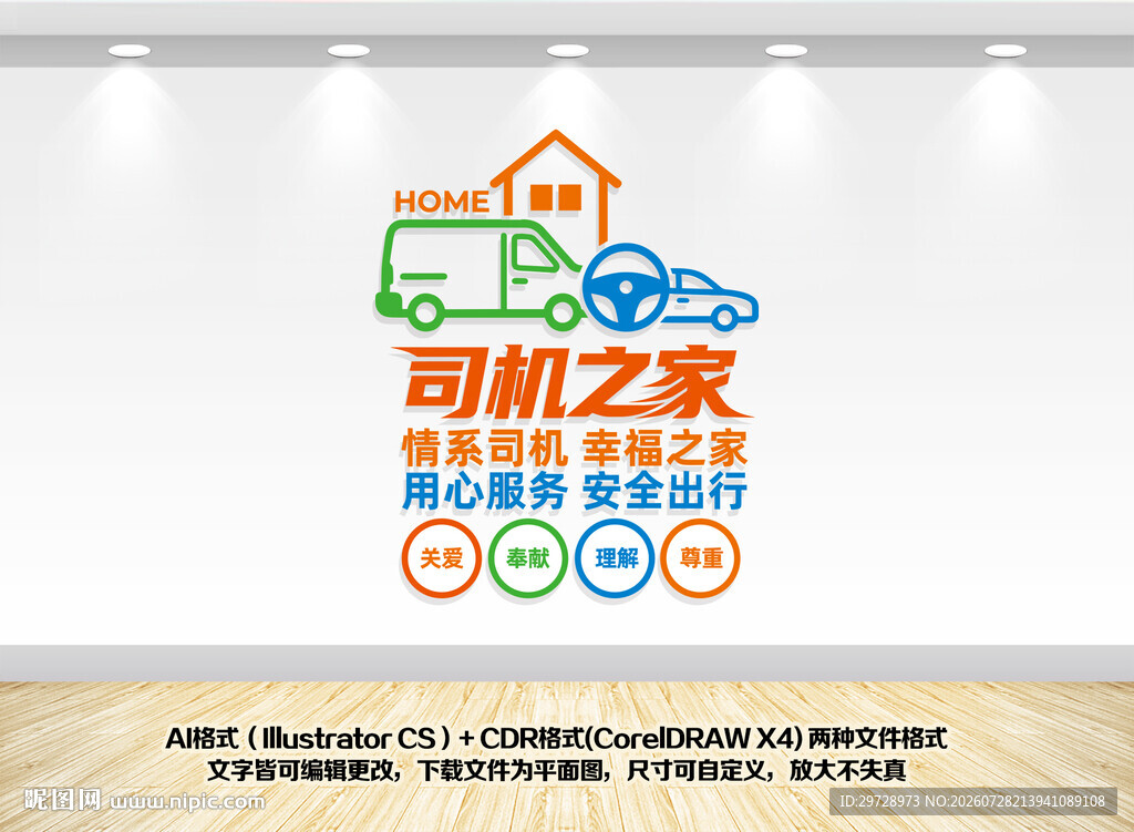司机之家文化墙