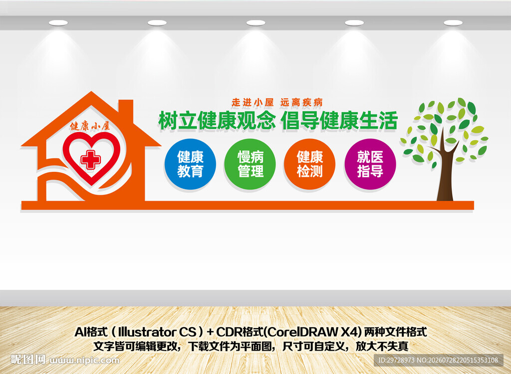健康小屋