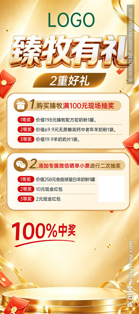 狂欢有礼促销抽奖活动海报