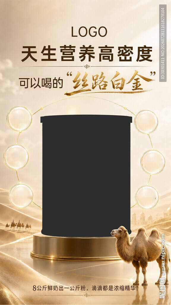 金色纯驼品牌海报