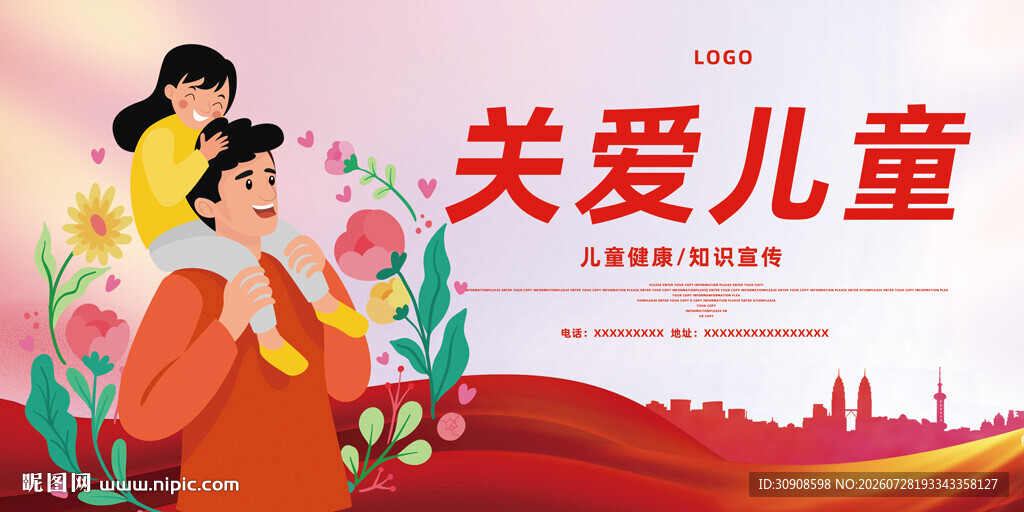 关爱儿童