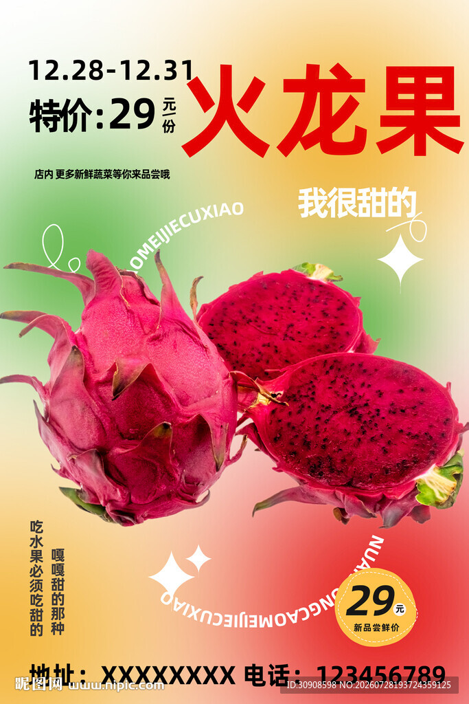火龙果