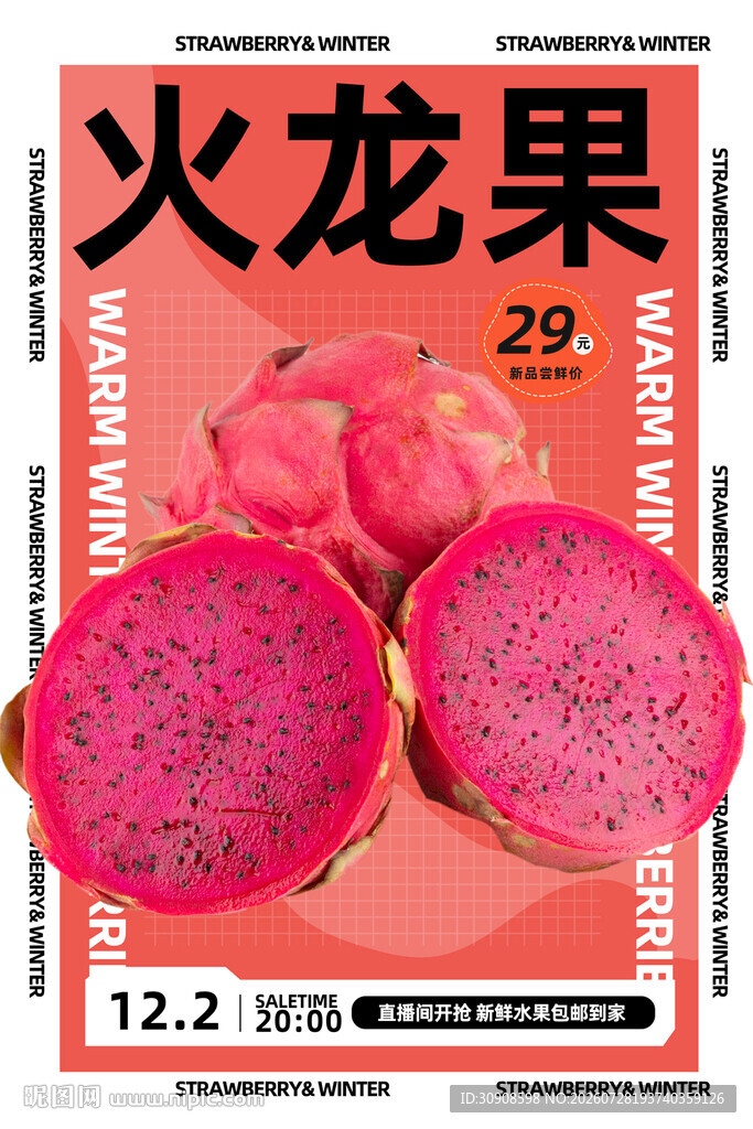 火龙果