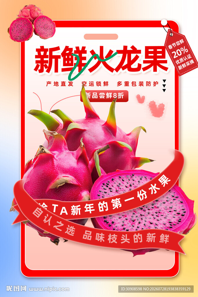 火龙果